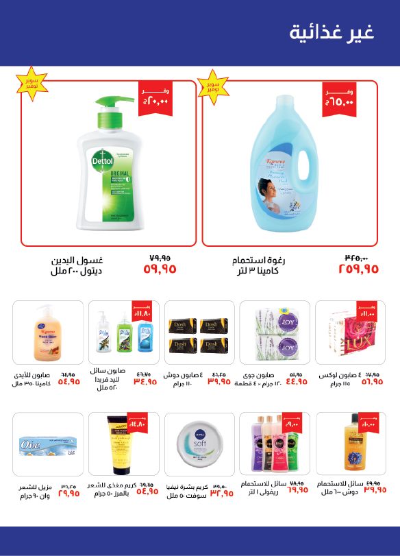 kheir-zaman offers from 16oct to 31oct 2024 عروض خير زمان من 16 أكتوبر حتى 31 أكتوبر 2024 صفحة رقم 16